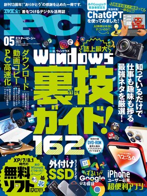 cover image of Mr.PC: (ミスターピーシー) 2023年5月号